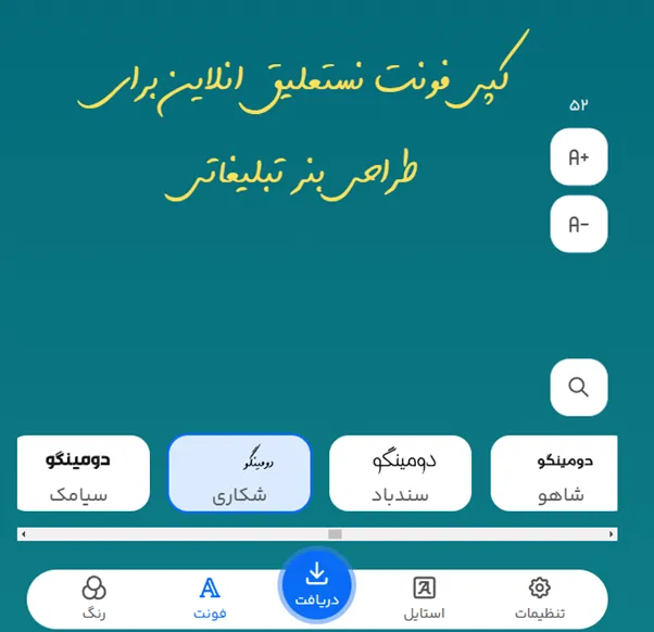 کپی فونت نستعلیق انلاین برای طراحی بنر تبلیغاتی